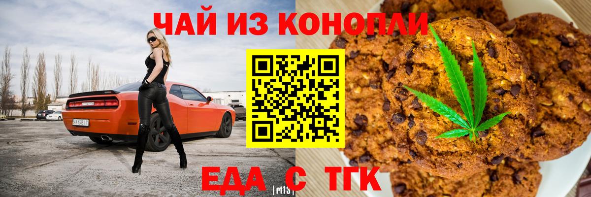 Печенье с ТГК конопля Печора