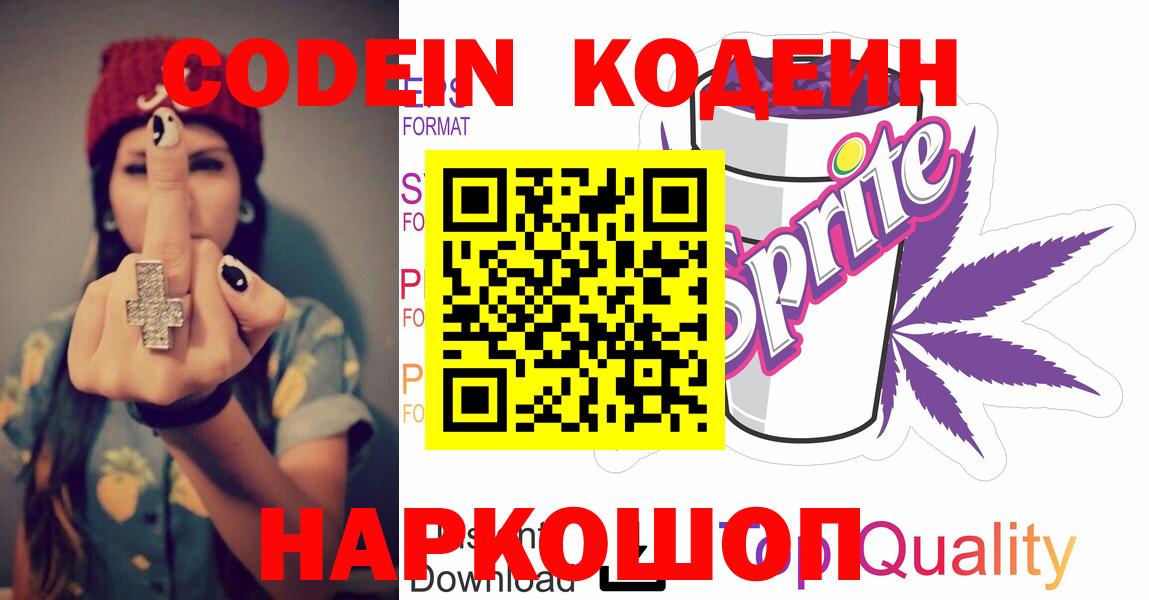 Кодеин напиток Lean (лин)  Codein Purple Drank  Вход с VPN  Печора 