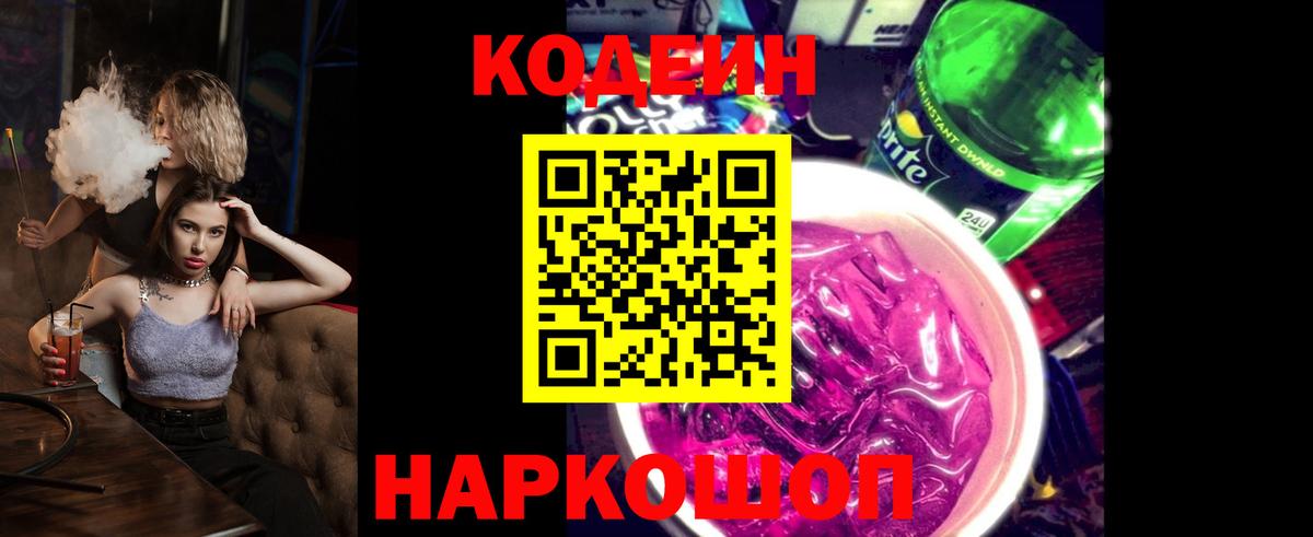 Codein Purple Drank Печора