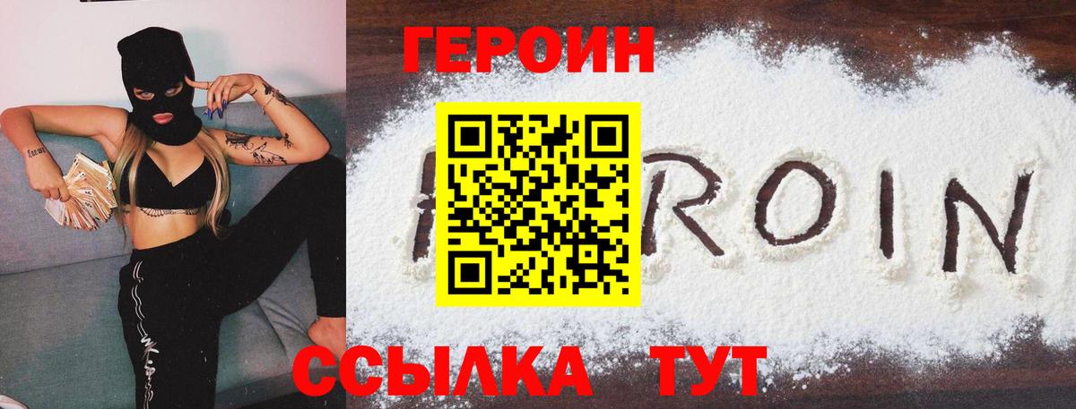 ГЕРОИН герыч Печора