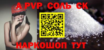соль ск Бузулук